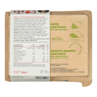 ΑΒ ΕΤΟΙΜΑ ΓΕΥΜΑΤΑ | Φιλέτο Γαλοπούλας με Ρύζι και Σάλτσα Μανιταριών 360g