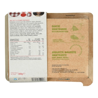 ΑΒ ΕΤΟΙΜΑ ΓΕΥΜΑΤΑ | Μπιφτέκι Μοσχαρίσιο με Λαχανικά Ατμού 360g