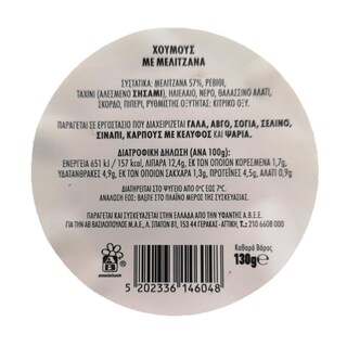 EXCELLENT TAPAS | Χούμους Μελιτζάνα 130g