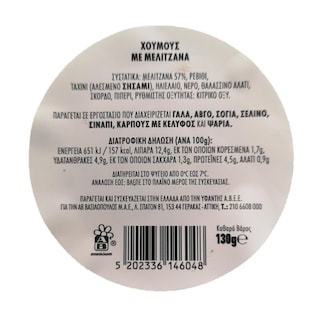 EXCELLENT TAPAS | Χούμους Μελιτζάνα 130g