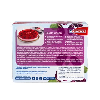 ΓΙΩΤΗΣ | Ζελέ Μούρο 2x100g