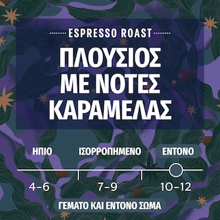 STARBUCKS | Κάψουλες Καφέ Espresso Roast 55g