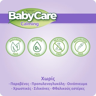 BABY CARE | Μωρομάντηλα Calming 3x72 Τεμάχια