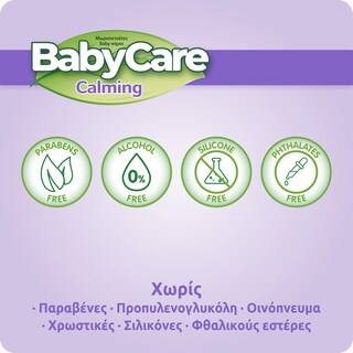 BABY CARE | Μωρομάντηλα Calming 3x72 Τεμάχια