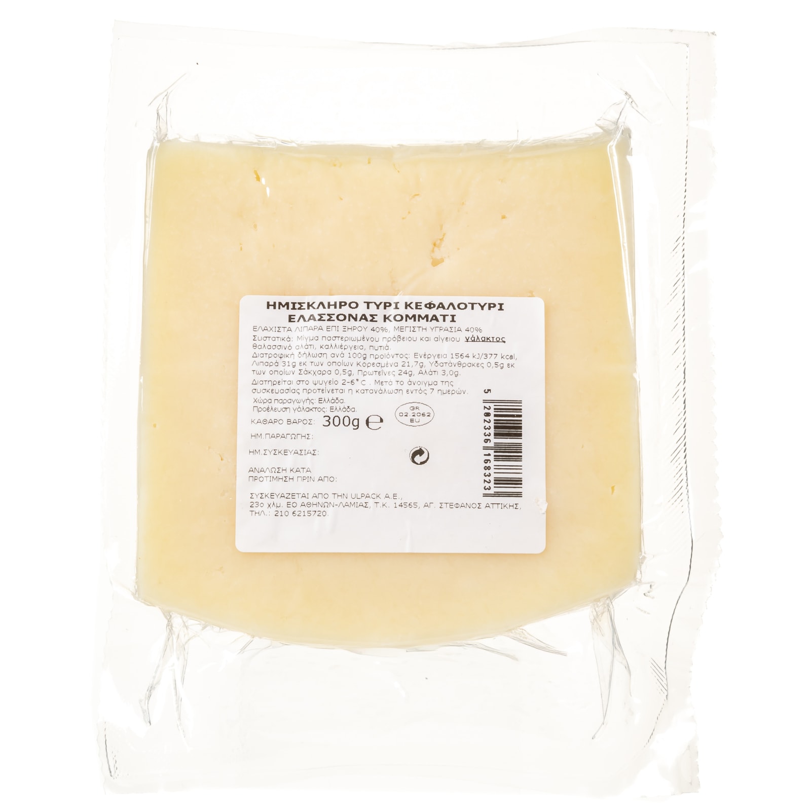 FRESH PACK Κεφαλοτύρι Ελασσόνας Κομμάτι 300g
