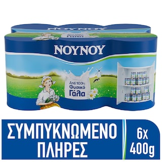 ΝΟΥΝΟΥ | Γάλα Συμπυκνωμένο Πλήρες 6x400g