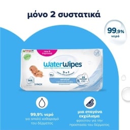 WATERWIPES | Μωρομάντηλα WaterWipes Οικολογικά 3x48 Τεμάχια