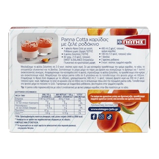 ΓΙΩΤΗΣ | Φρουί Ζελέ Ροδάκινο Χωρίς Ζάχαρη 14.5g