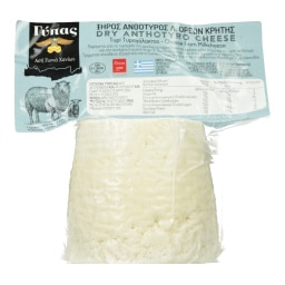 - | Ανθότυρο Ξηρό Κρήτης