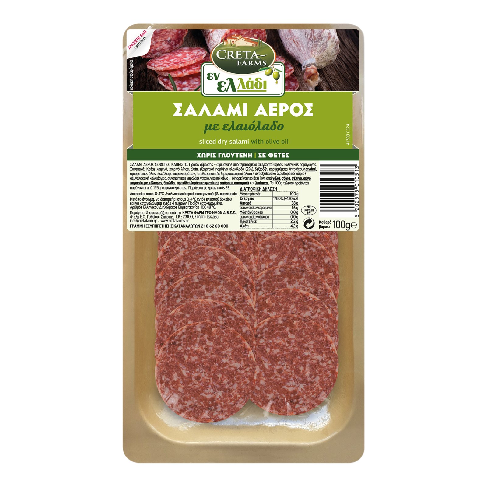 ΕΝ ΕΛΛΑΔΙ Σαλάμι Αέρος Φέτες 100g