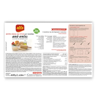 ALFA | Φύλλο Κατεψυγμένο Πίτσας Από Σπίτι 600gr