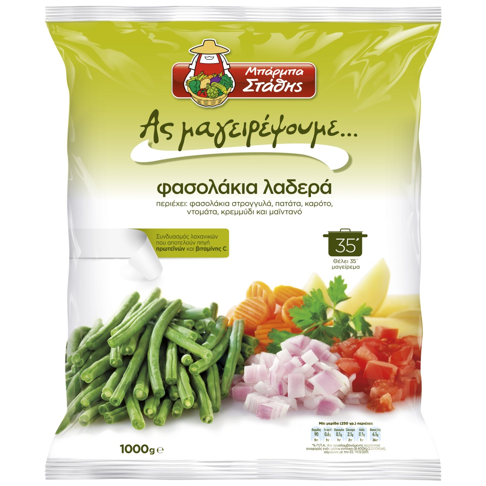 Φασολάκια Λαδερά 1kg