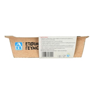 ΑΒ ΕΤΟΙΜΑ ΓΕΥΜΑΤΑ