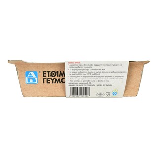 ΑΒ ΕΤΟΙΜΑ ΓΕΥΜΑΤΑ