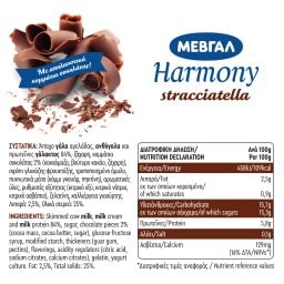 HARMONY | Επιδόρπιο Γιαουρτιού Stracciatella 2x170g