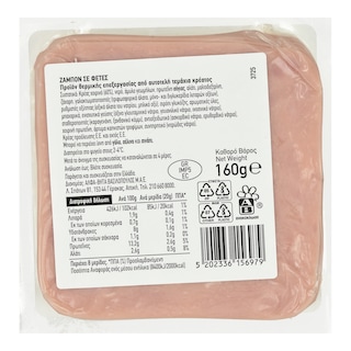 ΑΒ ΕΠΙΛΟΓΗ | Ζαμπόν Φέτες 160g