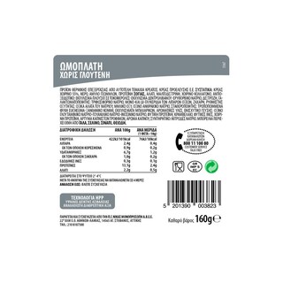 ΝΙΚΑΣ | Ωμοπλάτη Χωρίς Γλουτένη 160gr