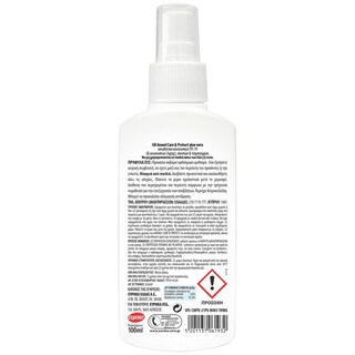 AROXOL | Εντομοαπωθητική Λοσιόν Care & Protect Aloe Vera 100ml