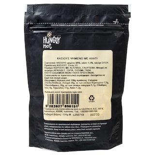 HUNGRYNOT | Κάσιους Ψημένο Αλατισμένο 130g