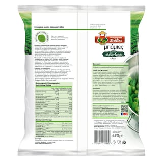 ΜΠΑΡΜΠΑ ΣΤΑΘΗΣ | Μπάμιες Αλεξανδρινές 420g