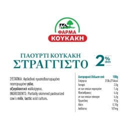 ΦΑΡΜΑ ΚΟΥΚΑΚΗ | Γιαούρτι Στραγγιστό 2% 3x200g