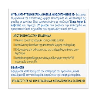 NIVEA | Κρέμα Ημέρας Αντιρυτιδική Αναζωογόνησης 55+ 50ml