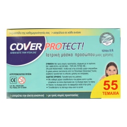 COVER | Μάσκες Μίας Χρήσης 55 Τεμάχια