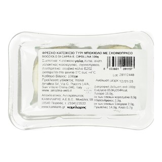 - | Τυρί Bocconcino Cipollina Amaltea 100g