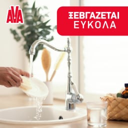 AVA | Υγρό Πιάτων Perle Χαμομήλι 900ml