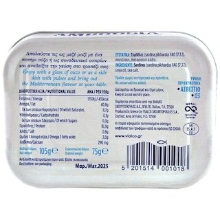 ΑΜΒΡΟΣΙΑ | Sardines in Vegetable Oil 75g