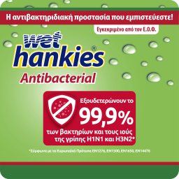 WET HANKIES | Αντιβακτηριδιακά Μαντηλάκια Λεμόνι 4x15 Τεμάχια
