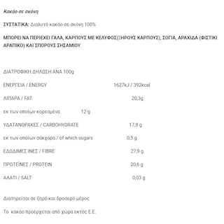 OSCAR | Κακάο Σκόνη 100g