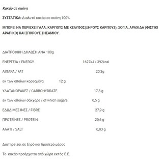 OSCAR | Κακάο Σκόνη 100g