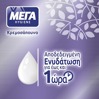 ΜΕΓΑ | Κρεμοσάπουνο Hygiene Λεβάντα Eco Refill Ανταλλακτικό 500ml