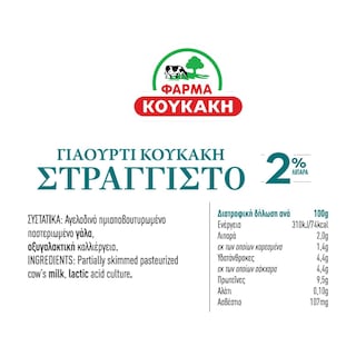 ΦΑΡΜΑ ΚΟΥΚΑΚΗ | Γιαούρτι Στραγγιστό 2% 3x200g