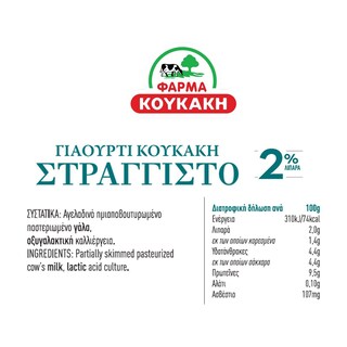 ΦΑΡΜΑ ΚΟΥΚΑΚΗ | Γιαούρτι Στραγγιστό 2% 3x200g