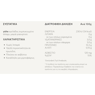 TOTAL | Γιαούρτι Στραγγιστό 0% Λιπαρά 1kg