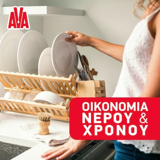 AVA | Υγρό Πιάτων Action Λευκό Ξύδι & Πράσινο Μήλο 900ml