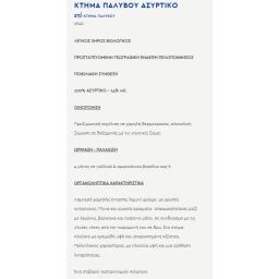 ΚΤΗΜΑ ΠΑΛΥΒΟΥ | Οίνος Λευκός Διάσελο Ασύρτικο 750ml
