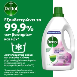DETTOL | Υγρό Απολυμαντικό Ρούχων Λεβάντα Αντιβακτηριδιακό 1.5lt