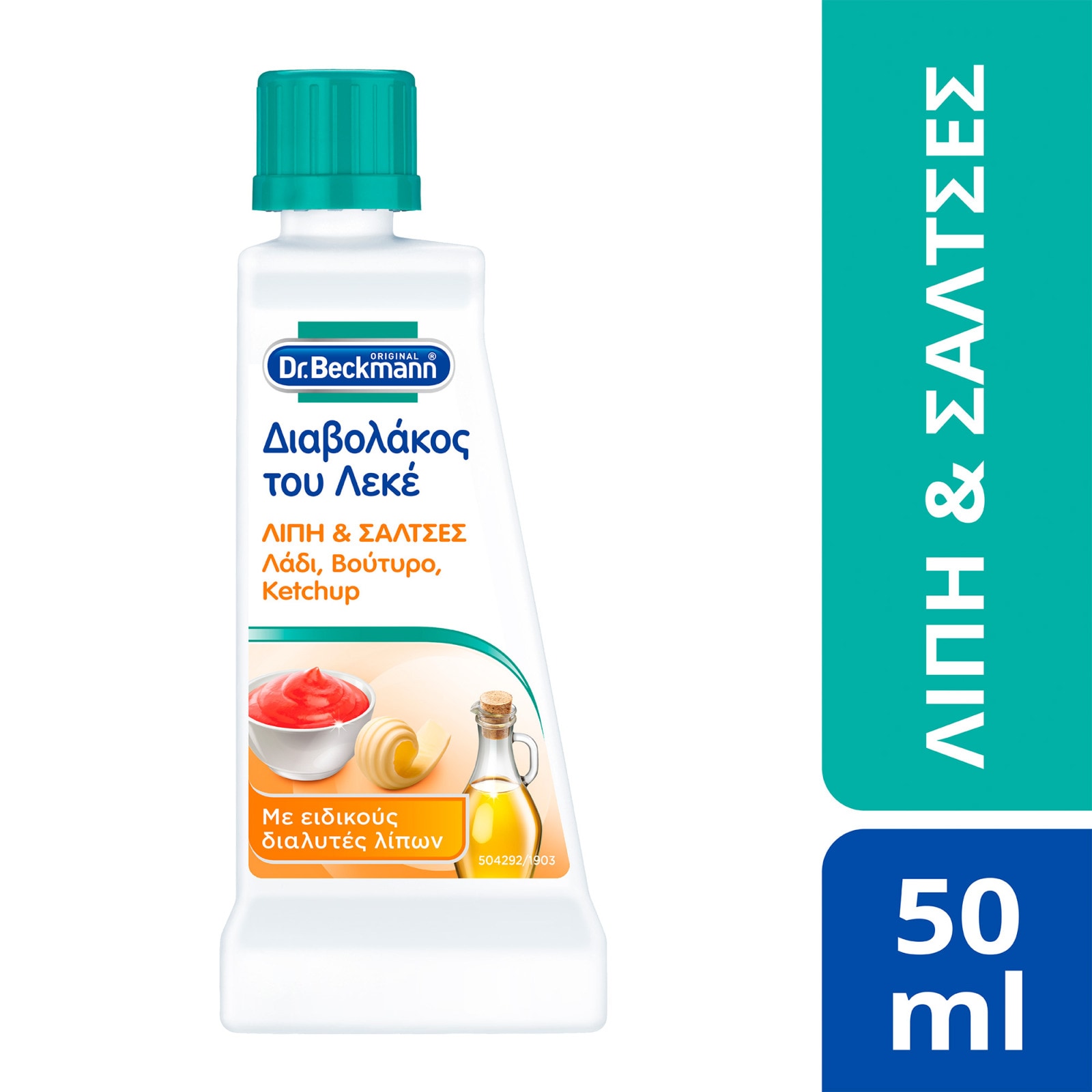 DR BECKMANN Καθαριστικό Λεκέδων Λάδι Βούτυρο Σάλτσες 50ml