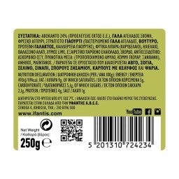 ΥΦΑΝΤΗΣ | Τζατζίκι Αβοκάντο 250g