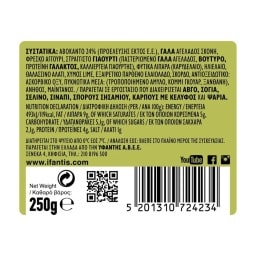 ΥΦΑΝΤΗΣ | Τζατζίκι Αβοκάντο 250g