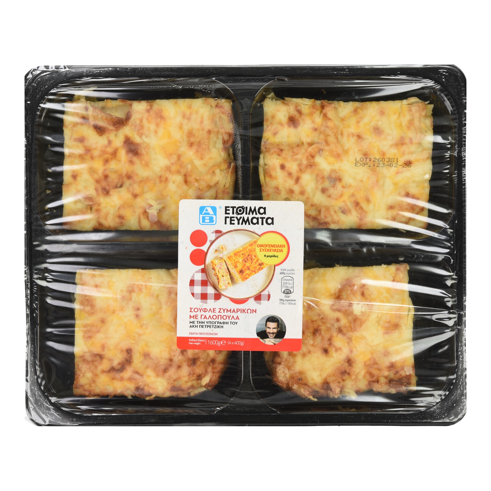 Σουφλέ Ζυμαρικών με Γαλοπούλα 4x400g