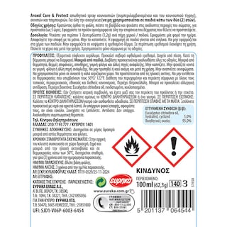 AROXOL | Εντομοαπωθητικό Spray Care & Protect 100ml