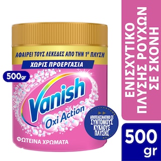 VANISH | OXI ACTION | Ενισχυτικό Πλύσης Σκόνη Oxi Action 500g
