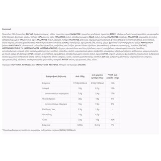 HUNGRYNOT | Μπάρες Πρωτείνης Σοκολάτα Καραμέλα & Φυστικοβούτυρο 3x45g