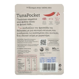 ΤΡΑΤΑ | Τόνος Tuna Pocket Πικάντικος 80g