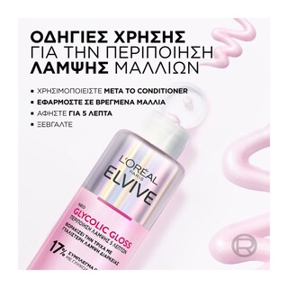 ELVIVE | Περιποίηση Λάμψης Glycolic Gloss