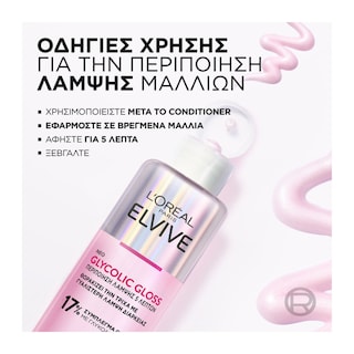 ELVIVE | Περιποίηση Λάμψης Glycolic Gloss